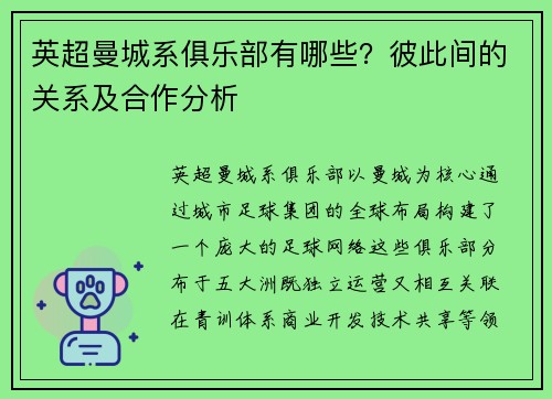 英超曼城系俱乐部有哪些？彼此间的关系及合作分析