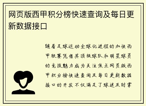 网页版西甲积分榜快速查询及每日更新数据接口