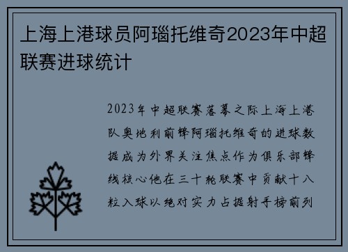 上海上港球员阿瑙托维奇2023年中超联赛进球统计
